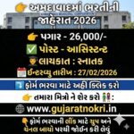 AMC Divyangjan Recruitment 2026