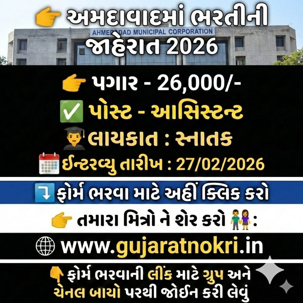 AMC Divyangjan Recruitment 2026