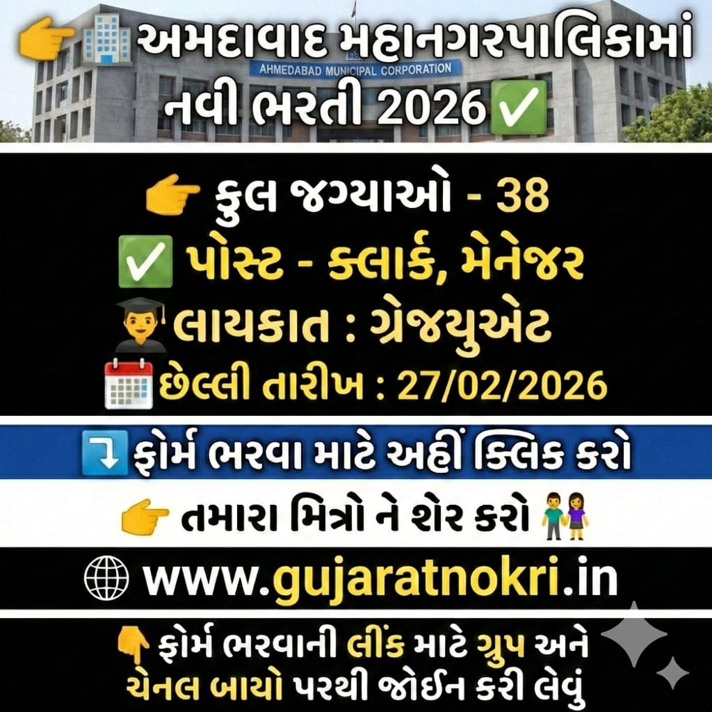 AMC Divyangjan Recruitment 2026: Walk-In Interview for 19 MPHW & Coach Posts