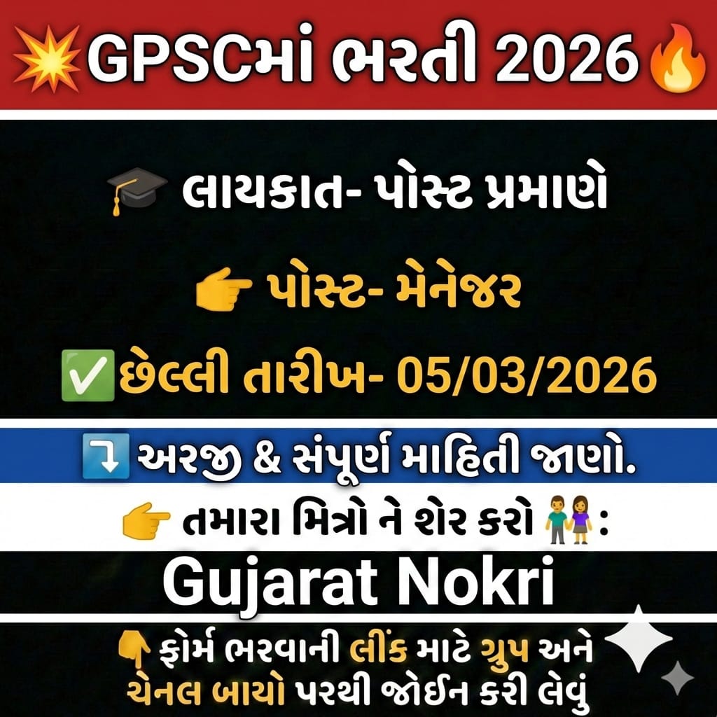 GPSC Recruitment 2026: Apply Online for Engineering Vacancies in GMB