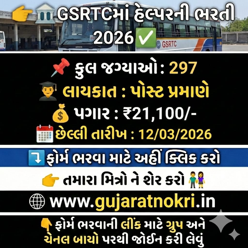 GSRTC Helper Recruitment 2026: Apply Online for 297 Divyang Vacancies