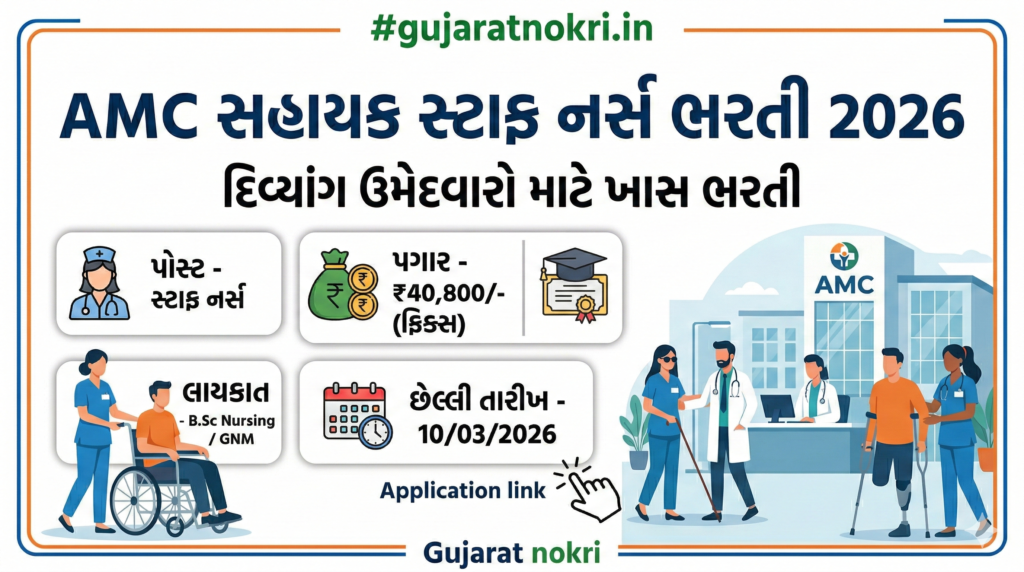 amc-sahayak-staff-nurse-recruitment-2026