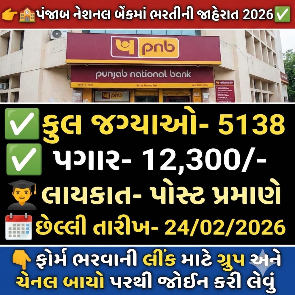 PNB Apprentice Recruitment: 2026