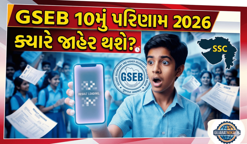 GSEB 10th Result 2026