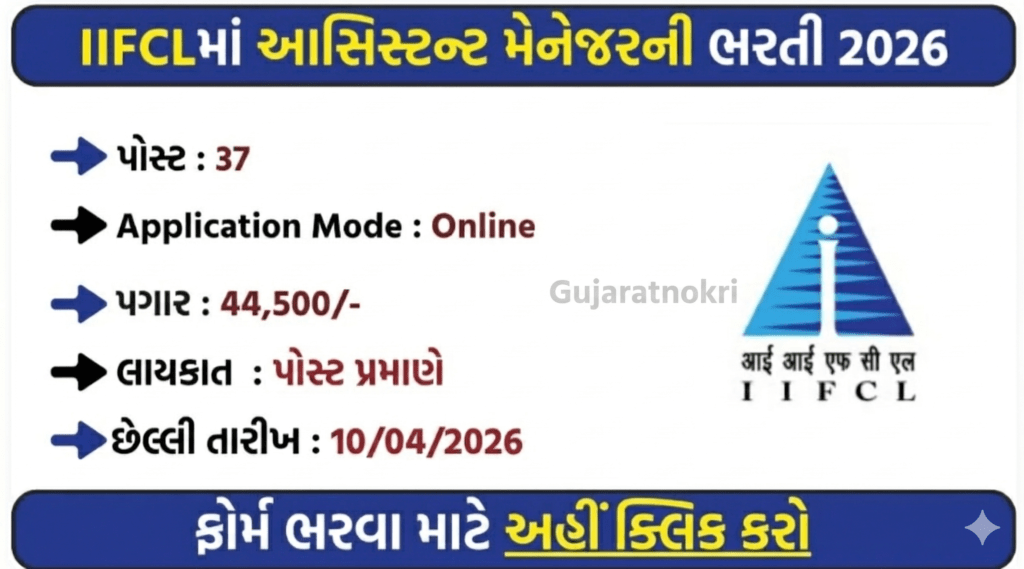 IIFCL Recruitment 2026