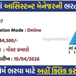 IIFCL Recruitment 2026