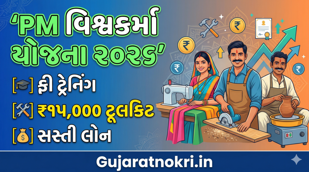 PM Vishwakarma Yojana 2026