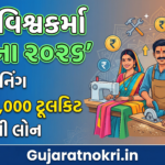 PM Vishwakarma Yojana 2026