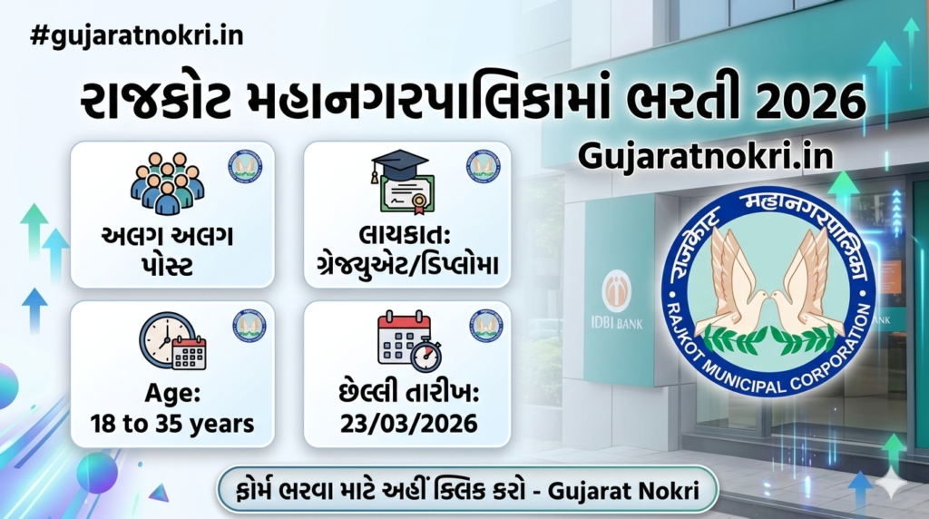 RMC Recruitment 2026