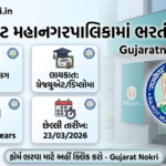 RMC Recruitment 2026