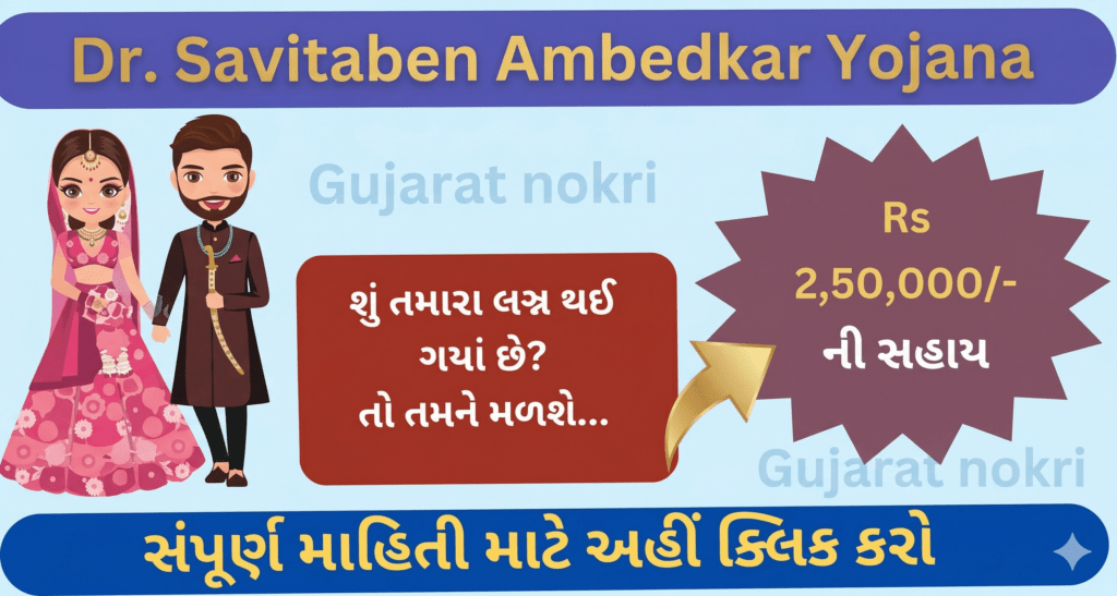 Dr Savitaben Ambedkar Yojana