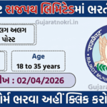 Rajkot Rajpath Ltd Recruitment 2026