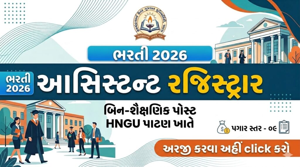 HNGU Recruitment 2026
