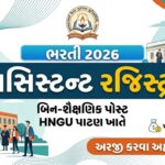 HNGU Recruitment 2026