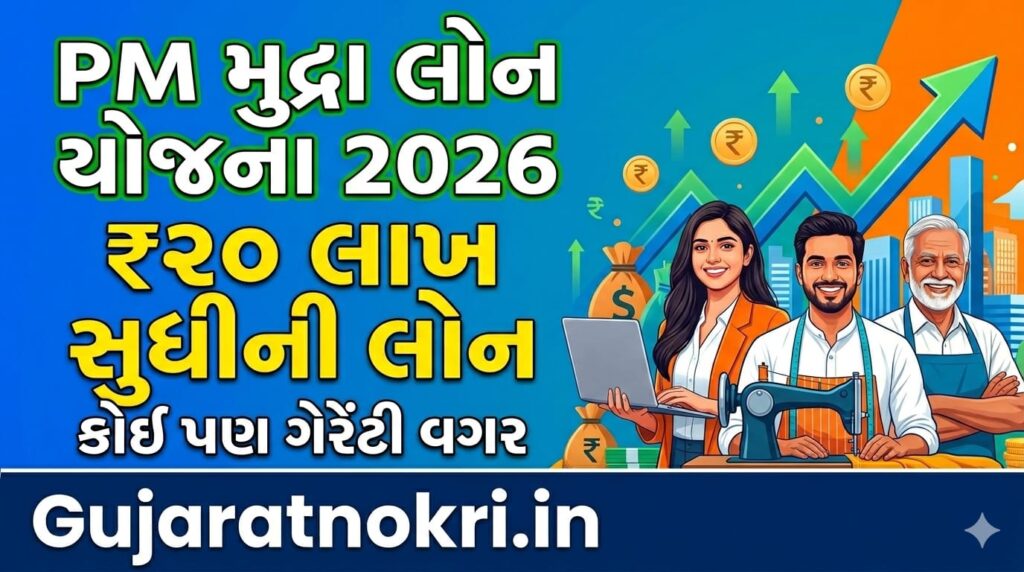 PM Mudra Loan Yojana 2026