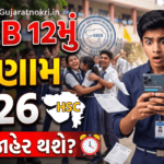 GSEB 12th Result 2026