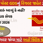 India Post GDS Result 2026