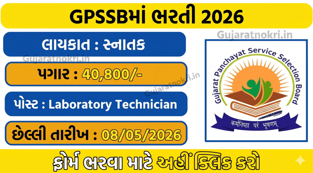 GPSSB Laboratory Technician Recruitment 2026