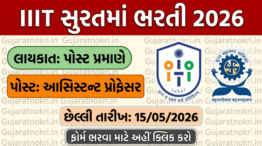 IIIT Surat Assistant Professor Recruitment 2026