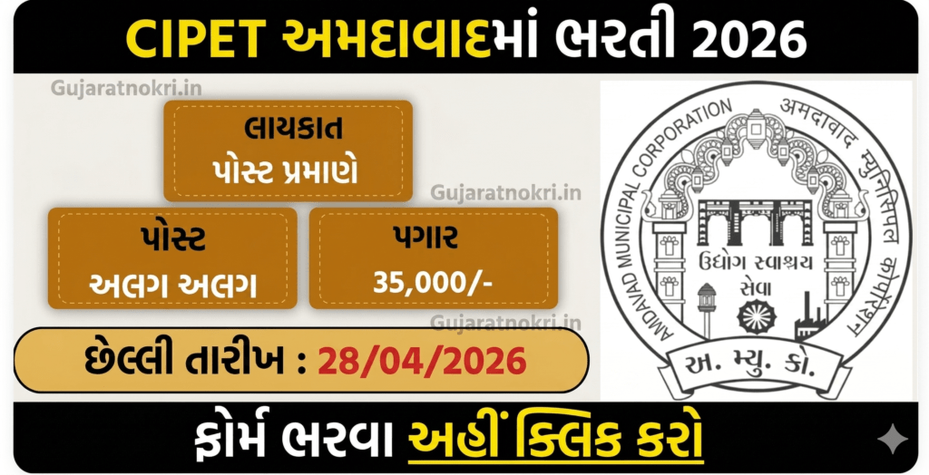 CIPET Ahmedabad Recruitment 2026