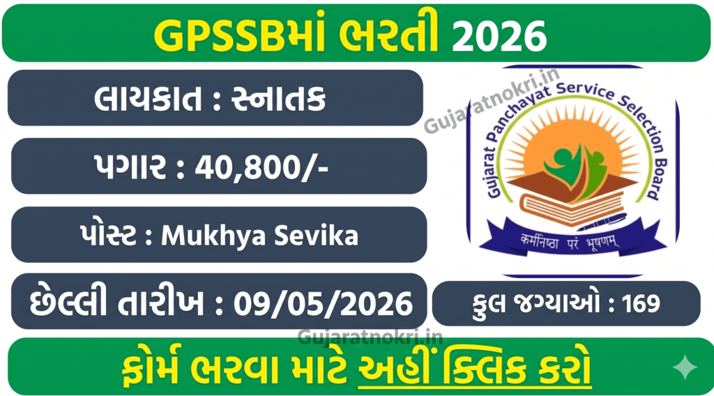 GPSSB Mukhya Sevika Recruitment 2026