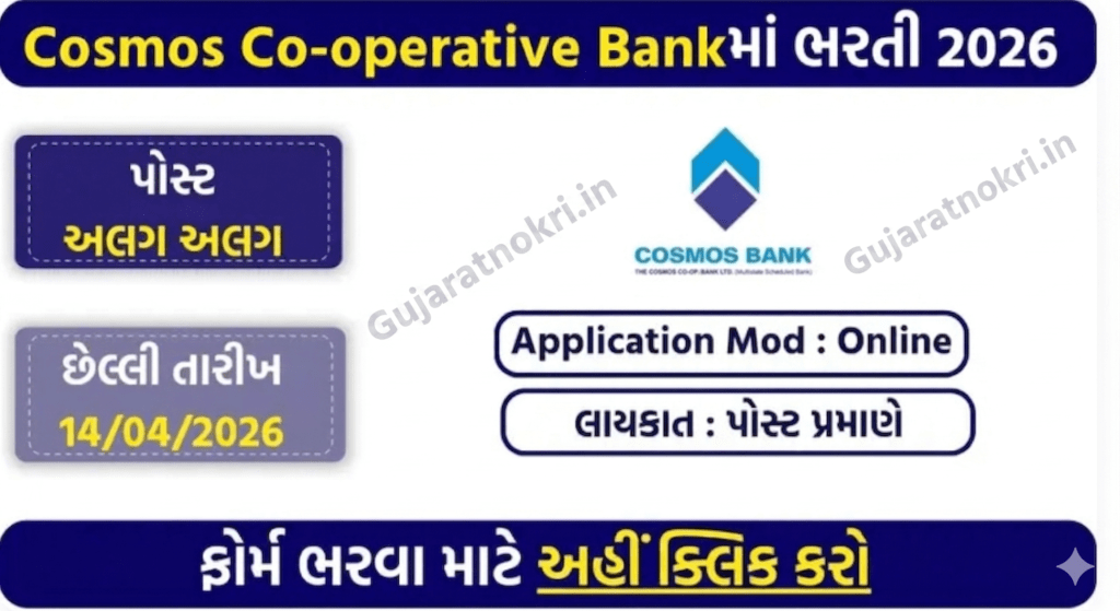 Cosmos Bank Recruitment 2026
