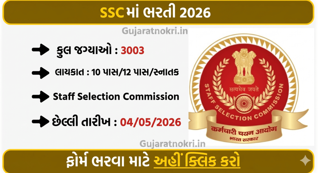 SSC Phase 14 Recruitment 2026