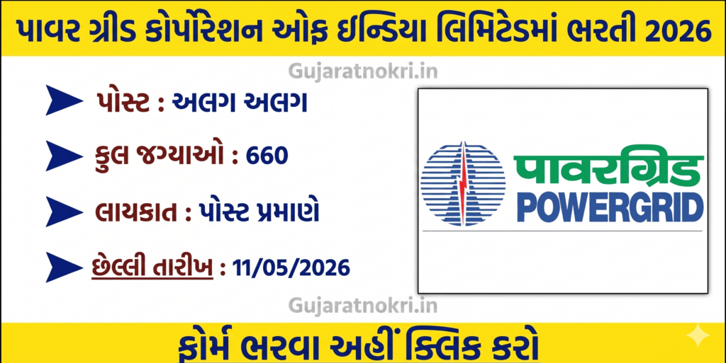 POWERGRID Recruitment 2026