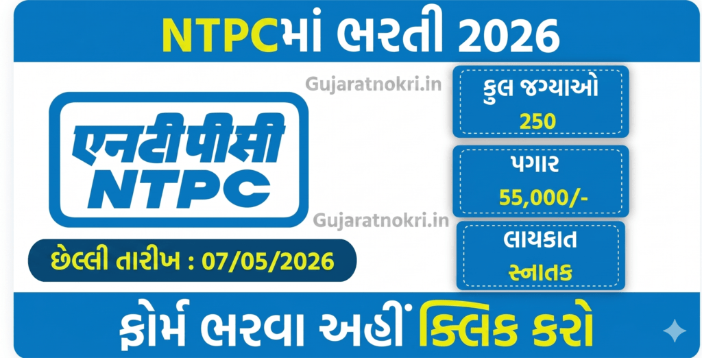 NTPC Assistant Executive Recruitment 2026