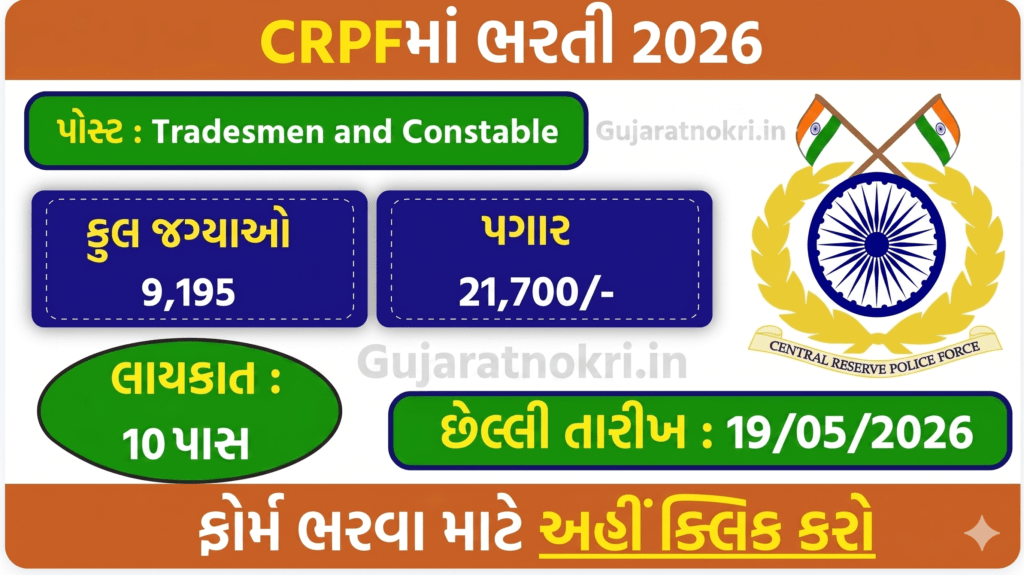 CRPF Constable Recruitment 2026