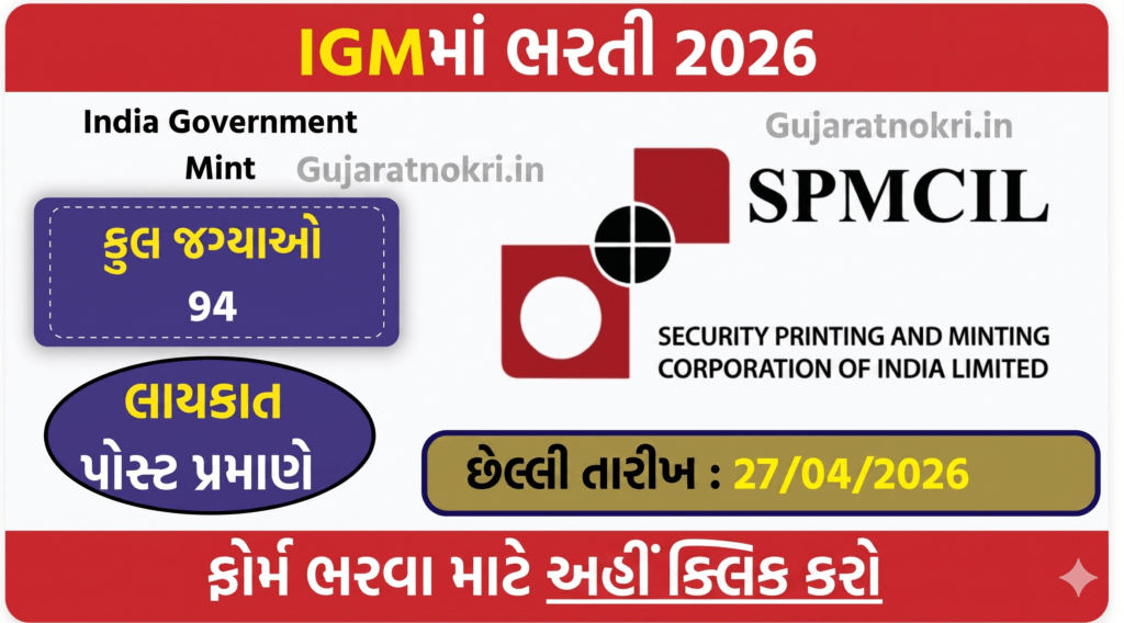 IGM Recruitment 2026