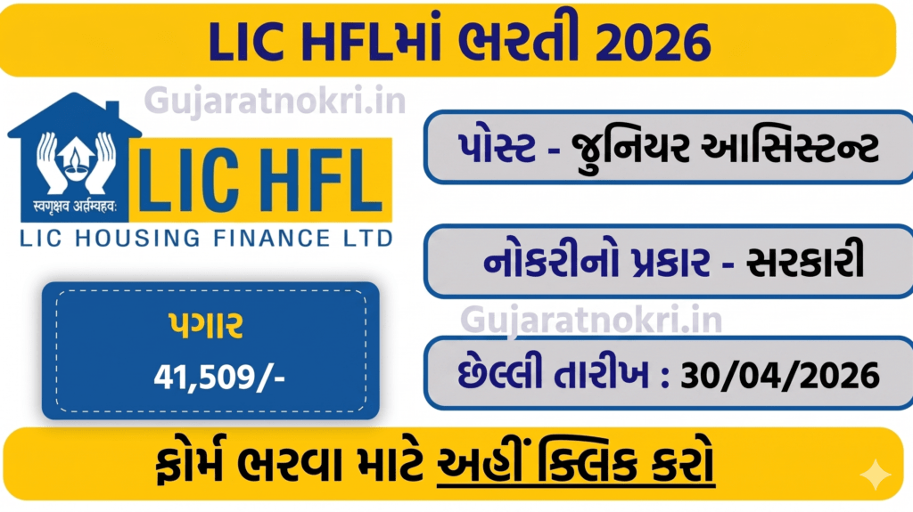 LIC HFL Junior Assistant Recruitment 2026