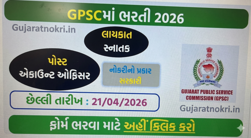 GPSC Accounts Officer Recruitment 2026
