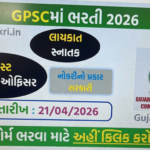 GPSC Accounts Officer Recruitment 2026