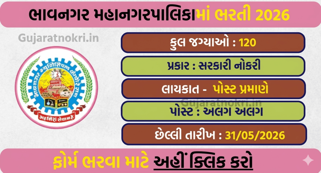 Bhavnagar Municipal Corporation (BMC) Recruitment 2026 Official Notification and Online Application Guide on OJAS