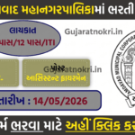 AMC Assistant Fireman Recruitment 2026 Official Notification for 172 Posts
