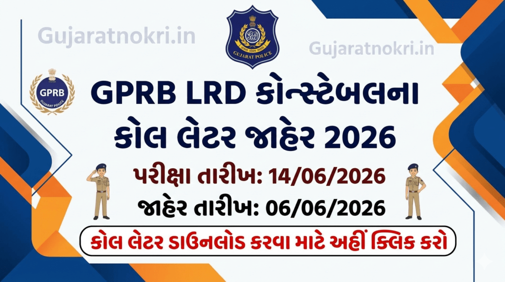 Gujarat Police Recruitment Board Official Tweet for GPRB LRD Call Letter 2026 Out and Exam Date Notification