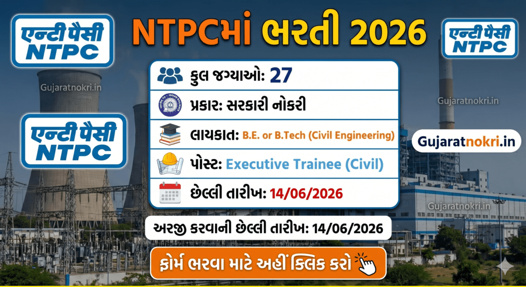 NTPC Recruitment 2026: Engineering Executive Trainee (Civil) Official Notification and Online Application Guide
