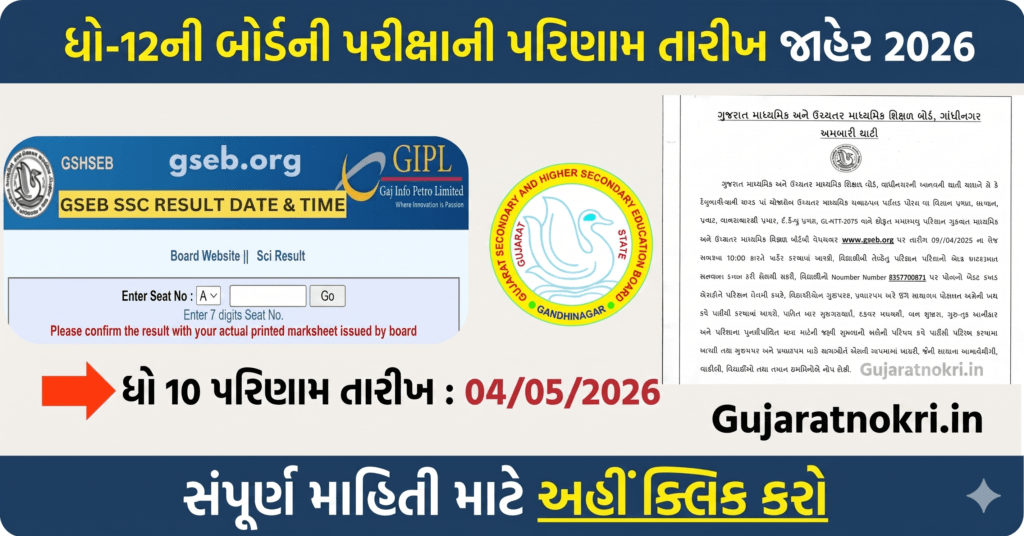 GSEB STD 12 Result 2026 Official Declaration Date and Online Checking Guide on gseb.org