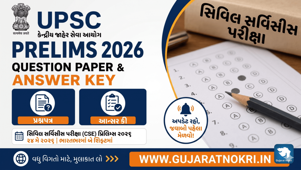 UPSC CSE 2026 Question Paper Out