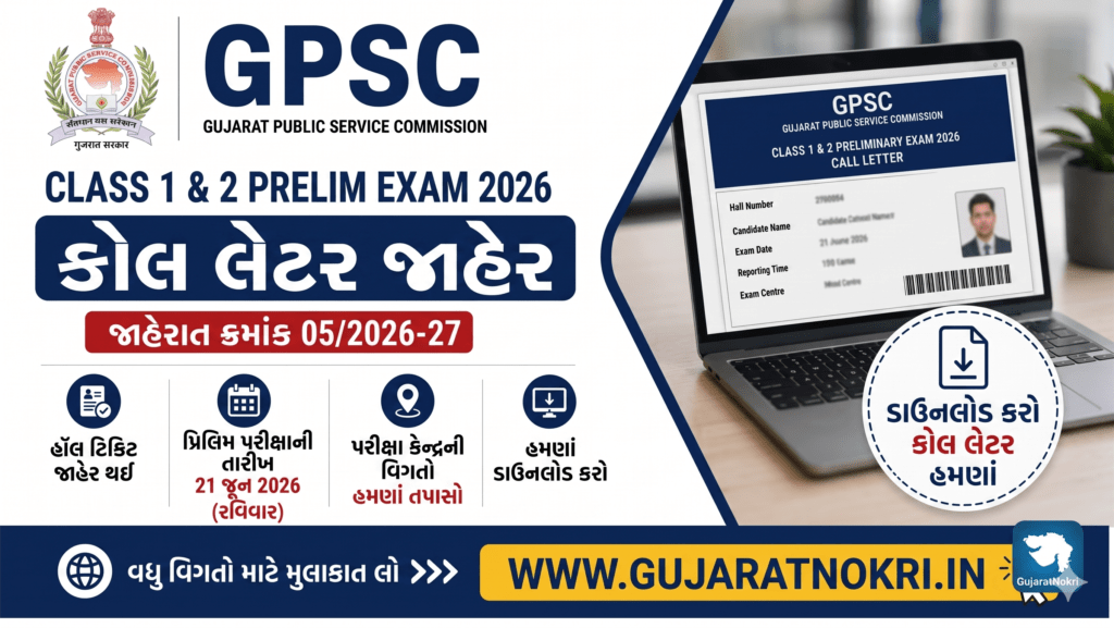 GPSC Class 1 & 2 Prelim Exam Call Letter 2026 Out Ojas Download Link and Step by Step Guide
