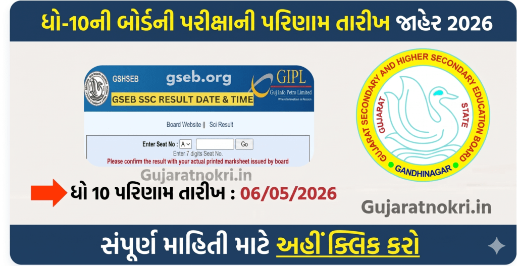 GSEB STD 10 Result 2026 Official Declaration Date and Online Checking Guide on gseb.org