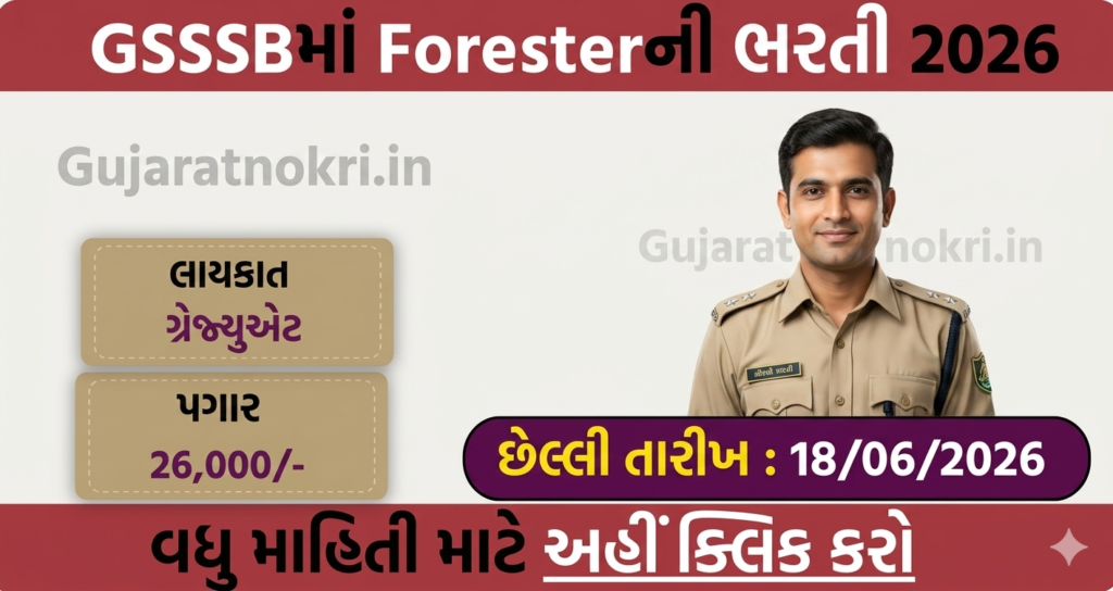GSSSB Vanpal Recruitment 2026 Forester Class-3 official notification banner