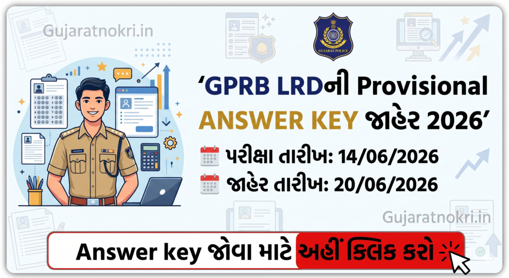 GPRB LRD Gujarat Police Constable Provisional Answer Key 2026 Download Portal