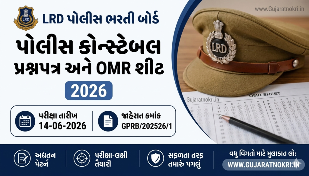 LRD Police Constable Question Paper and OMR Sheet 2026 Released Advt.No. GPRB/202526/1 official board update