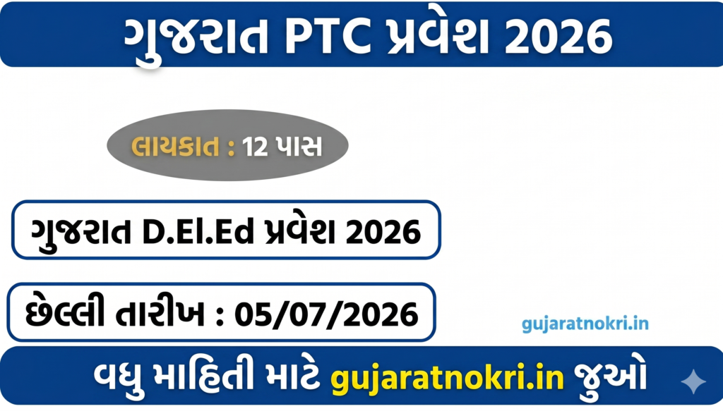 Gujarat D.El.Ed (PTC) Admission 2026 Online Application Form