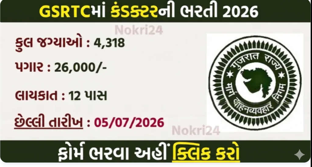 GSRTC Conductor Recruitment 2026 official notification banner